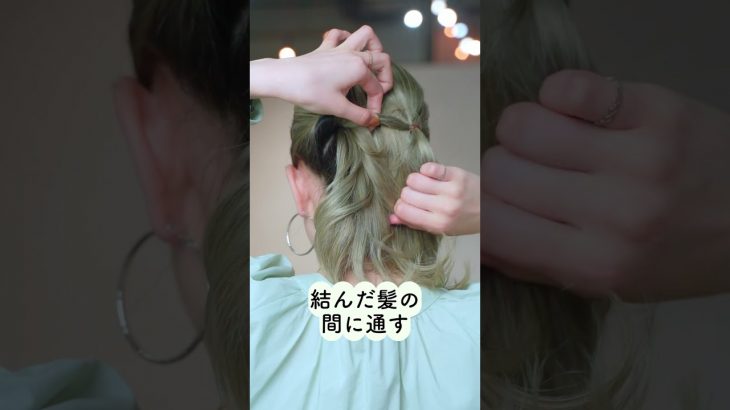 【１分アレンジ】短めヘアでもできる！簡単まとめ髪#shorts