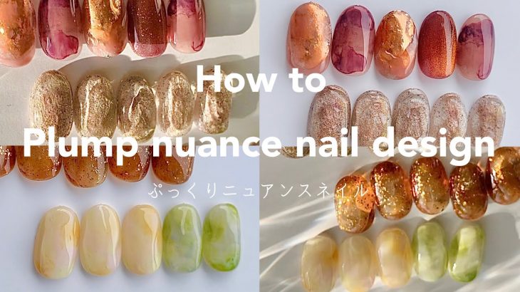 nuance nail.ぷっくりニュアンスネイルデザイン│how to do nails
