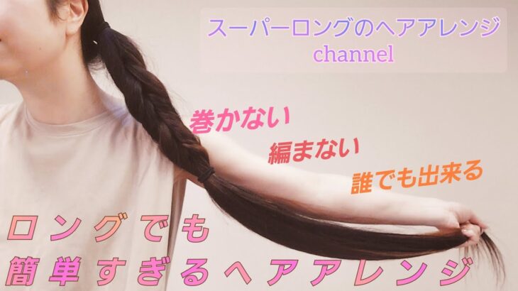 #35【巻かない!!編まない!!簡単ヘアアレンジ】