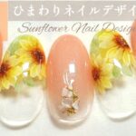 夏♡ひまわりネイルデザイン／Sunflower Nail Design