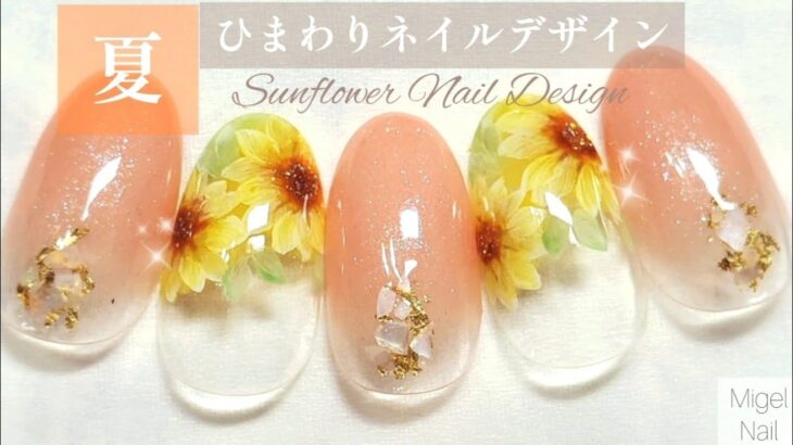夏♡ひまわりネイルデザイン／Sunflower Nail Design