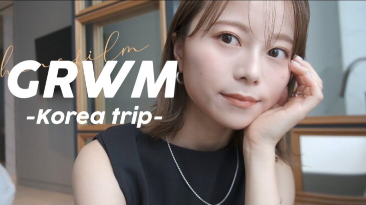 【GRWM】韓国ホテルで朝の身支度☀️💄むくみ顔からナチュラルツヤメイク♡♡