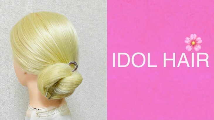 簡単 まとめ髪 IDOL HAIR (Tuesday) ヘアクリップシニヨン #ヘアアレンジ