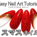 【簡単】キラキラクリスマスネイル | 赤ラメが超可愛い 【Easy Nail Art Tutorial】