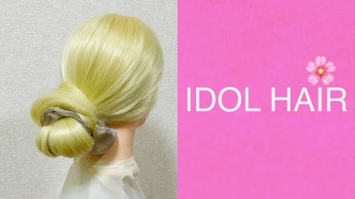 簡単 まとめ髪 IDOL HAIR (Monday) シュシュお団子 #ヘアアレンジ