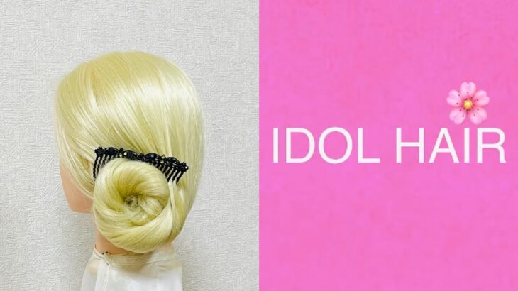 IDOL HAIR〜Hairarrange Goods〜(Friday) アイドル ヘア〜ヘアアレンジグッズ〜 バレッタでまとめ髪 #ヘアアレンジ