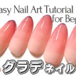 【HOW TO】初心者向け🔰グラデーションネイルのやり方 | Easy Nail Art Tutorial for Beginner