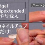 📍Vancouver,Canada  【長さ出し】強度バッチリ‼︎ふつ〜のネイルチップをハードジェルでくっつけてみたら!?| Using Normal Nail Tips to extend 💅
