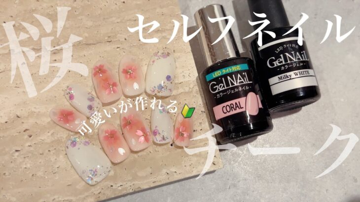 【Seriaジェル】桜のホログラム×チークネイルデザイン