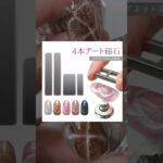 #マグネットネイル が楽しくなる！磁石4本セット #ネイル #ジェルネイル　#ネイル工房 #nails #ネイルアート