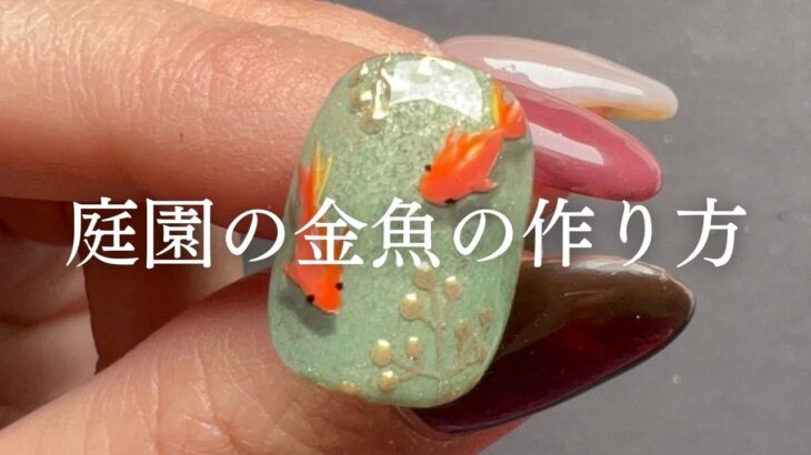 【How to】奥行きを出す為の影はこう描く！庭園に咲く金魚のアートの作り方♪