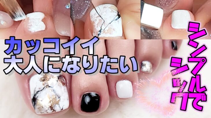 【モノトーン】BLACK &White×ニュアンス【大人デザイン】【salonwork】