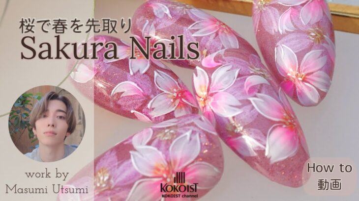 さくらネイル🌸Sakura Nails / Cherry blossom Nails【How to/Nail tutorial】