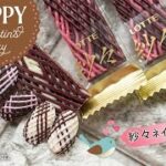 紗々ネイル(チョコレート)の作り方🍫バレンタインネイルアート 初心者でも綺麗にできる簡単な方法 #49
