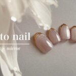 【How to nail】マグネット×ミラーフレンチネイル