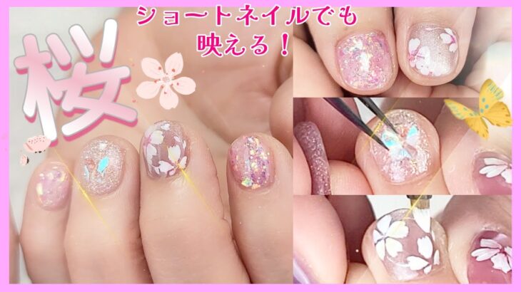 【ショートネイル】春が来た！桜・蝶々・ラメアート❗️【ピンク】【salonwork】