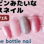 香水瓶みたいなガラスネイルPerfume bottle nails