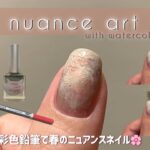 【セルフネイル】水彩色鉛筆で簡単！〜春のニュアンスネイル〜| nuance nails | nail art tutorial | Japanese nails
