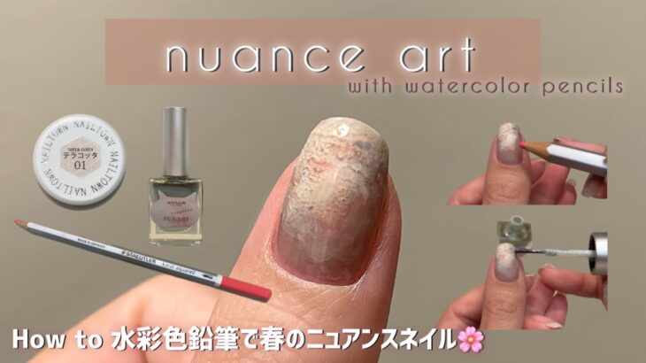 【セルフネイル】水彩色鉛筆で簡単！〜春のニュアンスネイル〜| nuance nails | nail art tutorial | Japanese nails