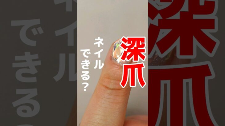 深爪でも【うるうるダイヤネイル】できるのか検証💡まるでAIネイルみたいなネイルを楽しもう！ #ジェルネイルデザイン #ハンドメイド #ネイル