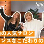 【SalonTour / Nail】代官山のハイセンスでお洒落な人気サロン | モダンインテリア | 収納