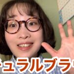 ナチュラルブラウンメイクで自然な仕上がりできた！【初心者がメイク】