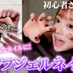 【セルフネイル】ひなたの最近のお気に入りアイテムでキラキラのセルフジェルネイル💅