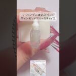 ストーン埋めつくし 囲みネイル#ジェルネイル #ジェルネイルデザイン #簡単ネイル