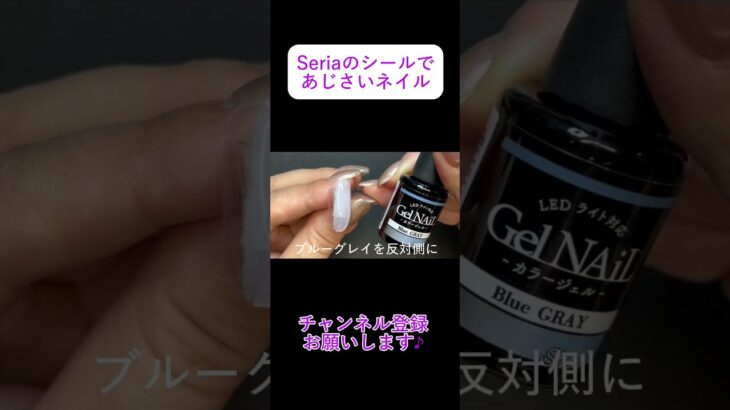 《seria》シール貼るだけで、雰囲気バッチリ紫陽花ネイルを作ってみた。#セルフネイル #nail #seria #簡単ネイル #セリアネイル #100均ネイル #ネイル