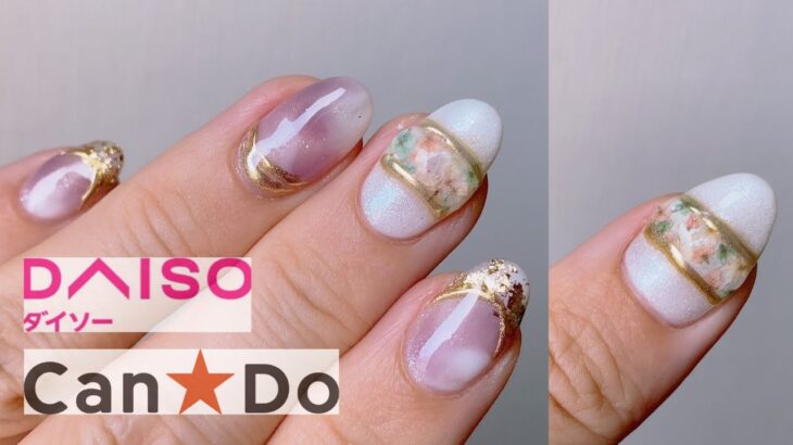 【セルフネイル】【100均ジェル】キャンドゥ/ダイソー/ドライフラワーネイルデザインの紹介/nail art polish ideas & designs/Trend Nails