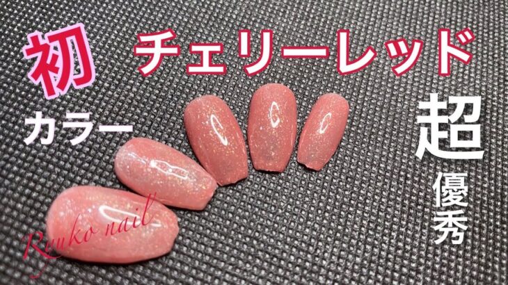 《seria》超優秀カラー！チェリーレッドは肌なじみが抜群。#nail #セルフネイル #簡単ネイル #セリアネイル #美容 #beautiful