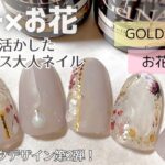 【seriaジェル】【daisoジェル】シアー×お花のちょっとゴージャスなネイルデザイン💅🏻✨簡単シール🤍