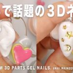 今SNSで話題のムニっとめり込む系３Dネイルが気になるのでやってみたけど、大失敗した。誰か教えてください。