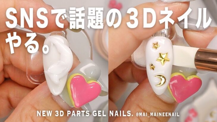 今SNSで話題のムニっとめり込む系３Dネイルが気になるのでやってみたけど、大失敗した。誰か教えてください。