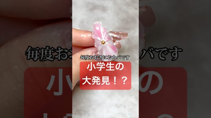 皆んな知ってた？？#ネイル #おかば #セルフネイル #日常 #学校 #ジェルネイル #ジェル #ネイルアート #花