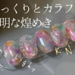 【shein購入品で】カラフルなオパールネイル風　ぷっくりクリア　3D　Colorful opal nail style