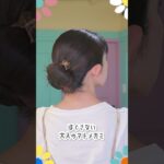 ほぐさない！大人スッキリまとまるアレンジ🍊　#shorts #簡単ヘアアレンジ