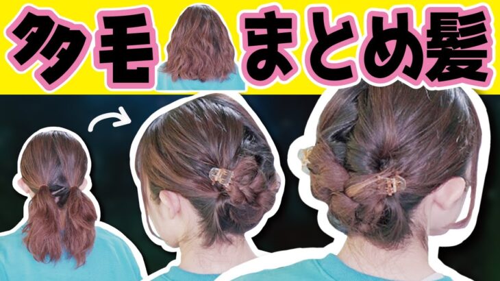 【自分で出来る】大人可愛い♡ピン無し！まとめ髪ヘアアレンジ！多毛さんもフワフワに出来ちゃいますよ！