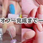 ワンカラーネイルのジェルオフ〜完成まで♡【サクッと観れるサロンワーク動画】