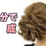 成人式10分で出来るアップヘアアレンジ　卒業式や入学式、結婚式、七五三、浴衣に合う。1000円ヘアセット着物レンタル着付け専門店-LUMINA-