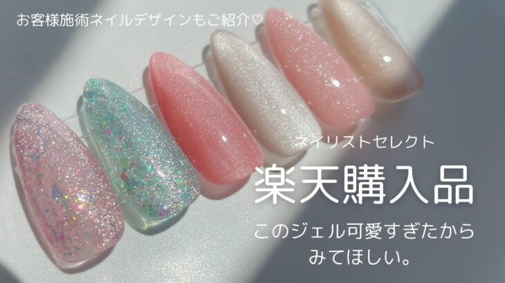 【Re:gel】楽天で買える!めちゃくちゃオススメジェル見つけた💅