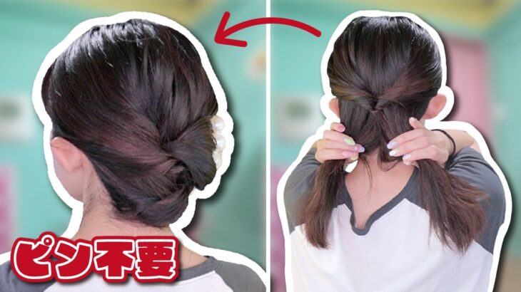 【新発見】ピン不要！大人キレイなまとめ髪ヘアアレンジ＊* ミディアム/ロングさん向けヘア