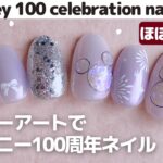 【セルフネイル】初めてのワイヤーアートでディズニー100周年ネイル。Disney 100 celebration nail art with affordable items