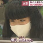 ヘアドネーションに臨む男子中学生　母の思いとともに髪を寄付　静岡市清水区