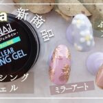 【ネイル】セリア 新商品 アイシングジェル 使ってみた|色々なミラーパウダーで検証&ぷっくりアートのやり方【セルフネイル 100均 ダイソー ジェルネイル】