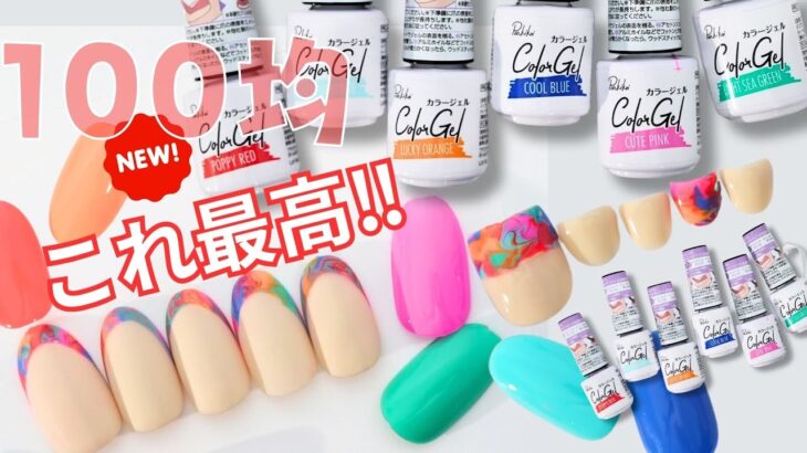 【🌈100均ジェル新商品🌈】これは買うべし‼️高発色‼️爪楊枝で作る簡単夏デザインも伝授🤭