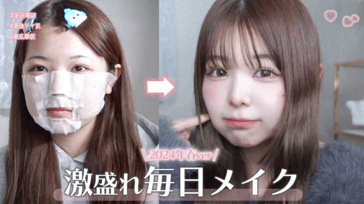 超丸顔&芋女による、垢抜け毎日メイクを紹介！✨🎀【毎日メイク】