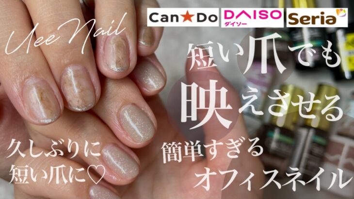 ショート爪になったよ！オフィスネイルにもぴったりな自爪ネイルデザイン【時短・簡単💅】