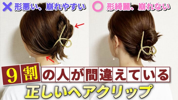 ヘアクリップの正しい使い方！劇的に可愛くなるコツを表参道美容師が解説！