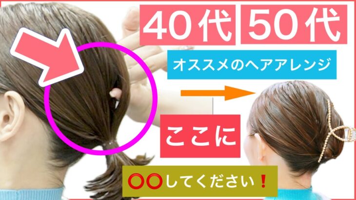 【🔰初心者向け🔰⭕️⭕️して下さい❗️40代50代60代の方にオススメの毛先がまとまるボブのシニヨン風ヘアアレンジ】少しスッキリ見せたい、きっちりしたい時にクリップさえあれば綺麗にまとめ髪が出来ます。